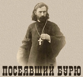 Поп Г.А. Гапон