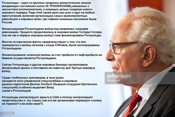 Многие исторические факты свидетельствуют о том,
что все перевороты и войны, начиная с конца XVIII века,
были инспирированы Ротшильдами. Многие исторические факты свидетельствуют о том,
что все перевороты и войны, начиная с конца XVIII века,
были инспирированы Ротшильдами.