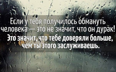 Главная беда и «вечные грабли» народа
и общественного мнения в крайней наивности
и доверчивости перед всякими новыми 
«прохиндеями» и мошенниками.