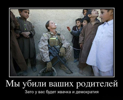 Насильственная демократия по-американски