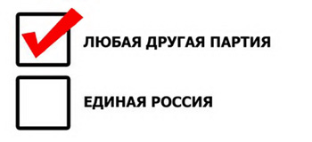 Нужно разрушить монополию одной партии!