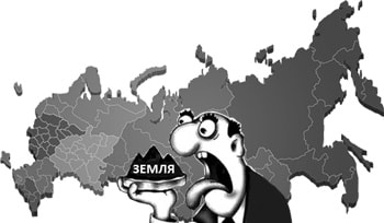 Жадный чиновник лучше подавится,
чем отдаст бесплатно землю!