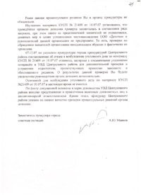 Ответ от 12.12.2007 из Прокуратуры СПб на депутатский запрос В. В. Жириновского и коллективное обращение от группы юр. лиц