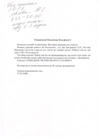 Дополнительные материалы: Благодарность лидеру ЛДПР В. В. Жириновскому