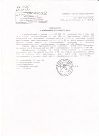 Уведомление о возбуждении уголовного дела от 22.09.2008г по ст 159 ч 4 УК РФ в отношении неустановленного лица, действовавшего от имени ООО ПК «Детство. Ответ из УВД по Центральному р-ну СПб