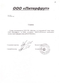 Справка о задолженности ООО ПК Детство