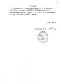 Справка о задолженности ООО ПК Детство