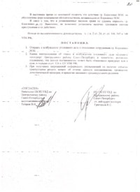 Отказ в возбуждении уголовного дела в отношении ООО ПК Детство