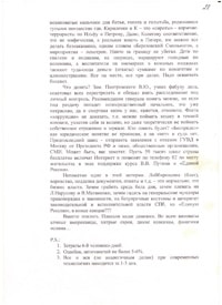 Статья-расследование памяти друга М. В. Маневича, Вице-губернатора СПб, убитого 18 августа 1997 года