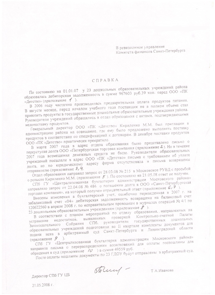 Важный документ